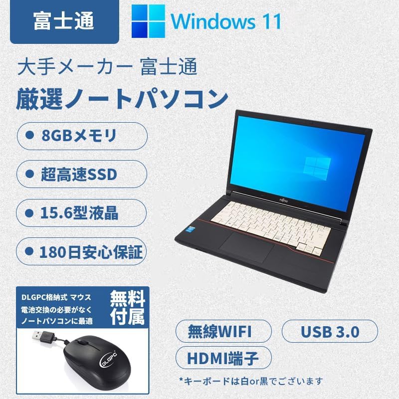2022年製 富士通 Windows11 SSD 15.6型 ノートパソコン FUJITSU 整備済み品 ノートパソコン 15.6型