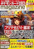 Pokemon Card Investment Magazine: What is the best way to make a profit...
