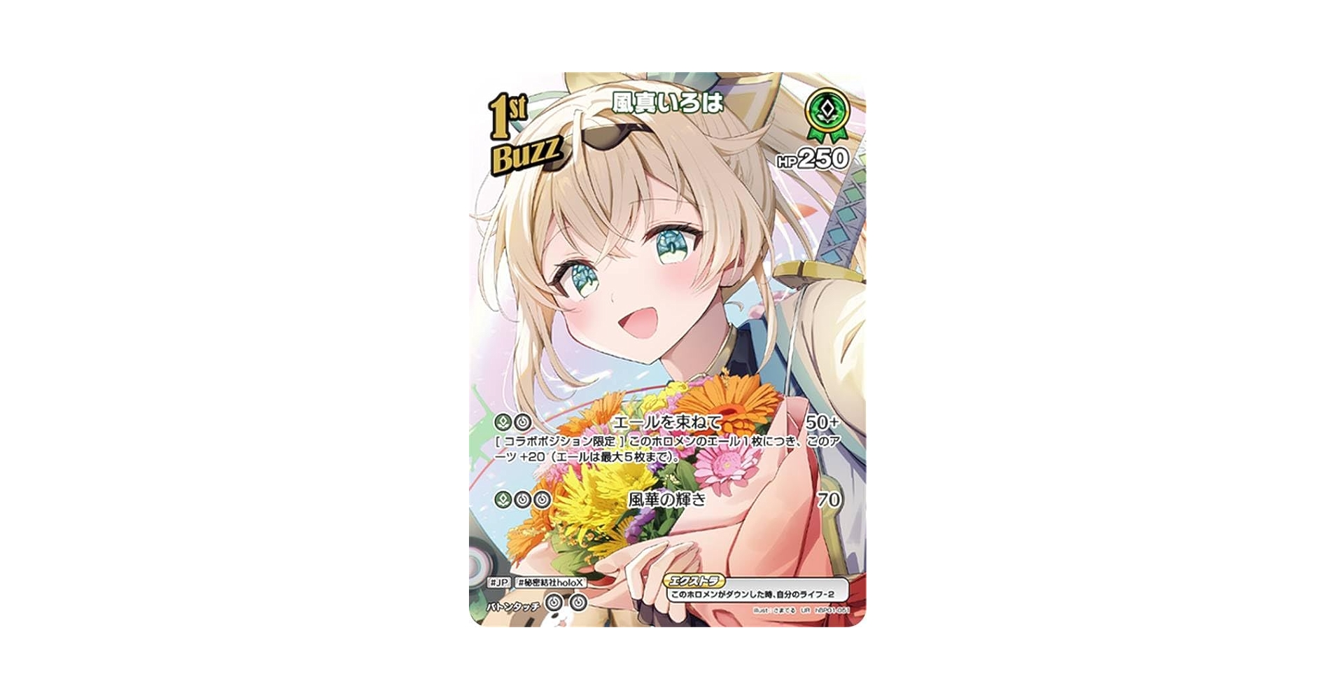 爆発の魔法　風真いろは　プロモ　1枚 爆発の魔法(風真いろは)】限定プロモPRキラ仕様1枚 1st〈風真