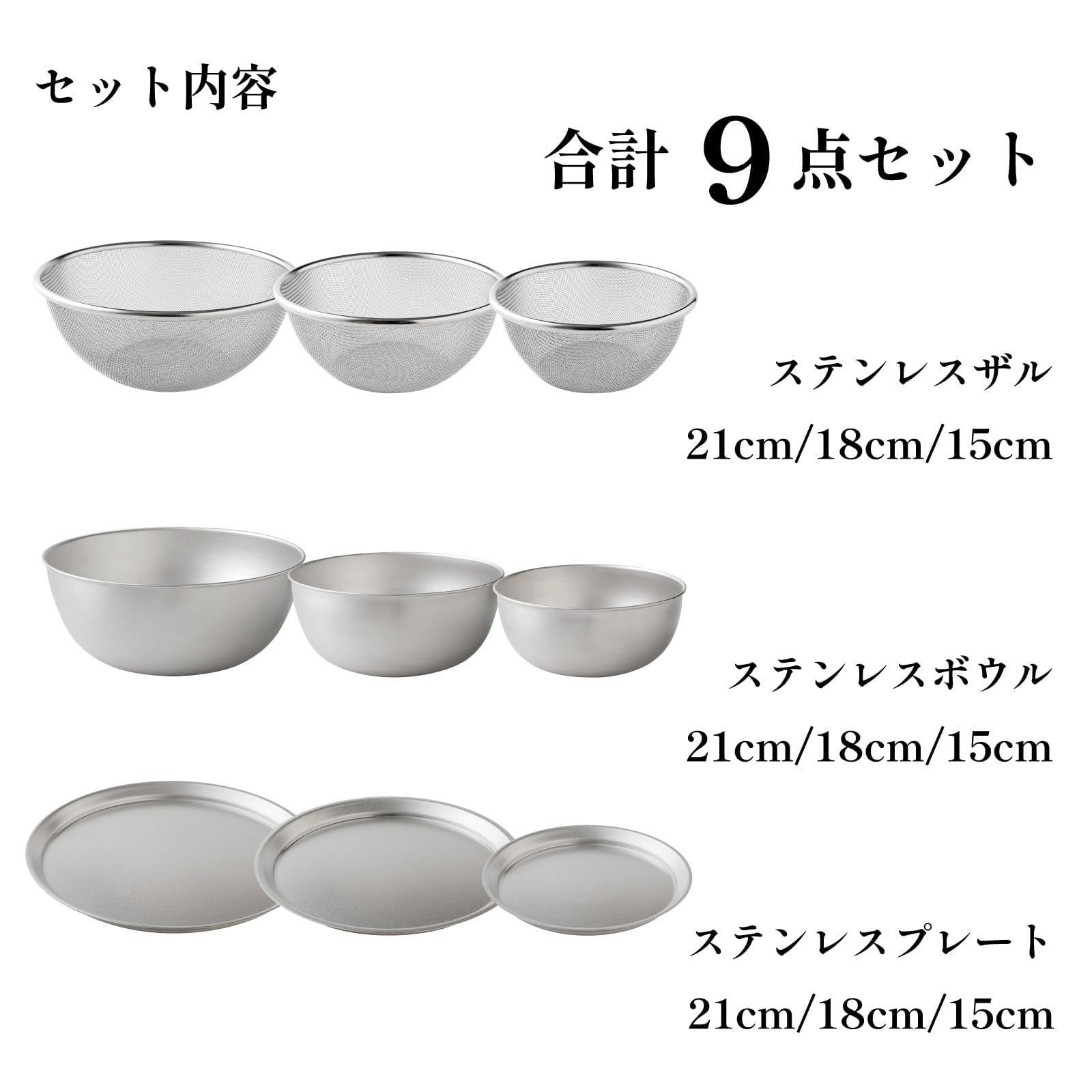 Amazon.co.jp: ボウル プレート セット 9点セット (15/18/21cm) キズが