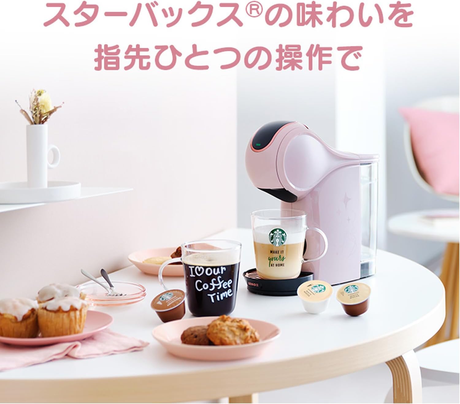 ネスカフェ ドルチェ グスト ジェニオ エス シェア モカローズ 