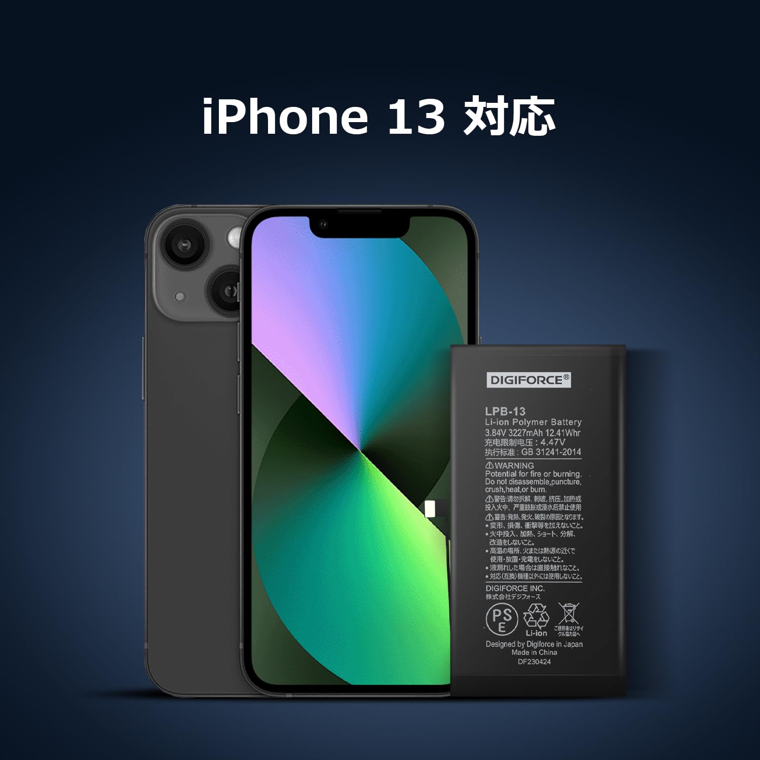 【バッテリー95%以上！】【即日発送！】iPhone13 ブラック 128GB Amazon | DIGIFORCE for iPhone 13 互換 バッテリー 3227mAh PSE