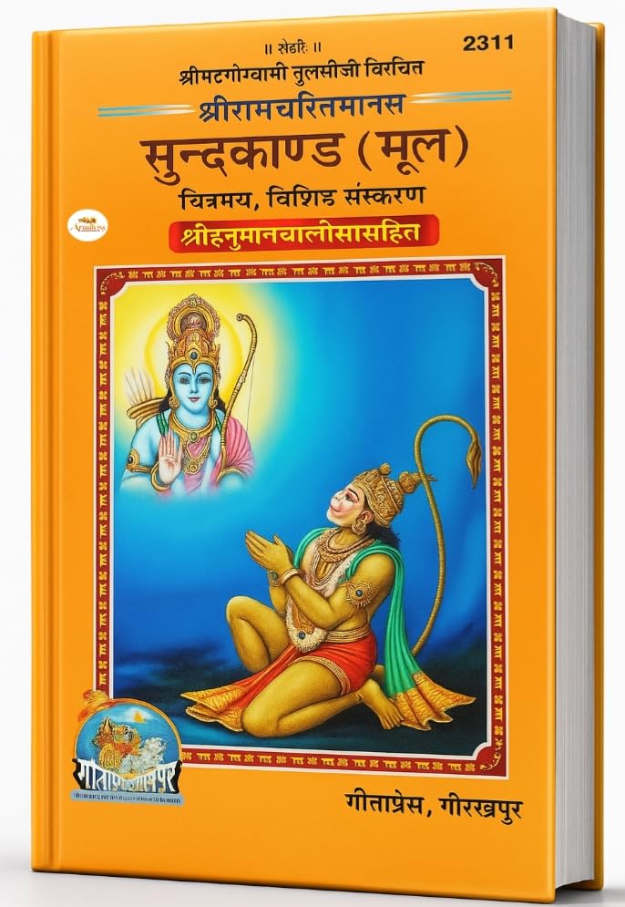 Aradhya Sunderkand Book in Hindi Geeta Press Gorakhpur Coloured Pages Big