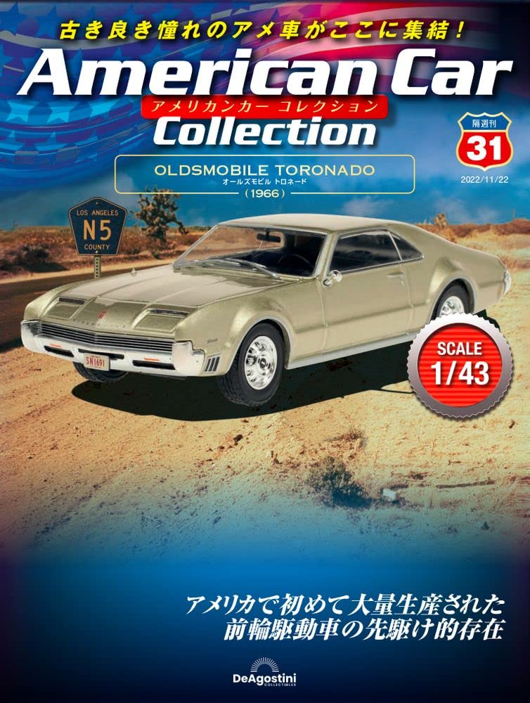 アメリカンカー コレクション 31号 (オールズモビル トロネード