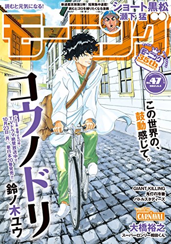 モーニング 2017年47号 [2017年10月19日発売] [雑誌]