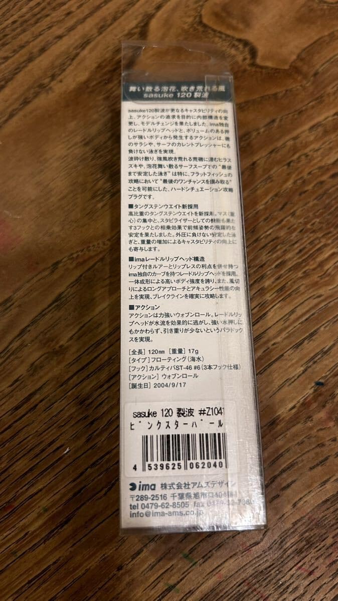 かめや×ima ピンクスターパール #Z1041 サスケ120裂波 アイマ ima