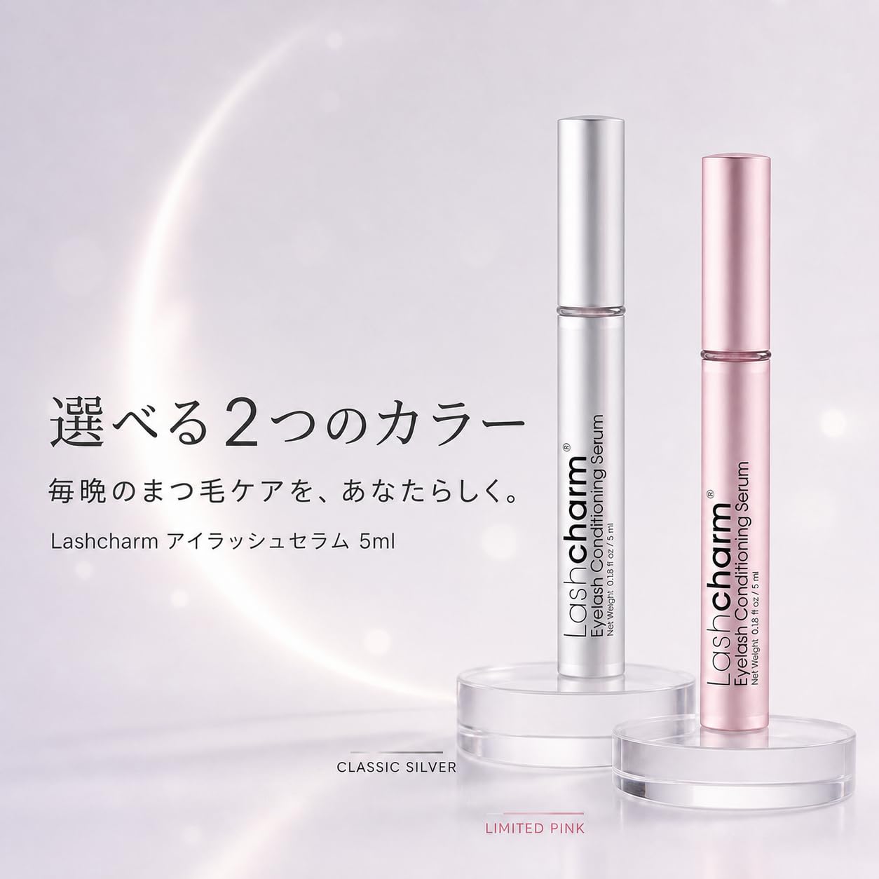 Amazon.co.jp: 「公式」Lashcharm まつ毛美容液 アイラッシュセラム
