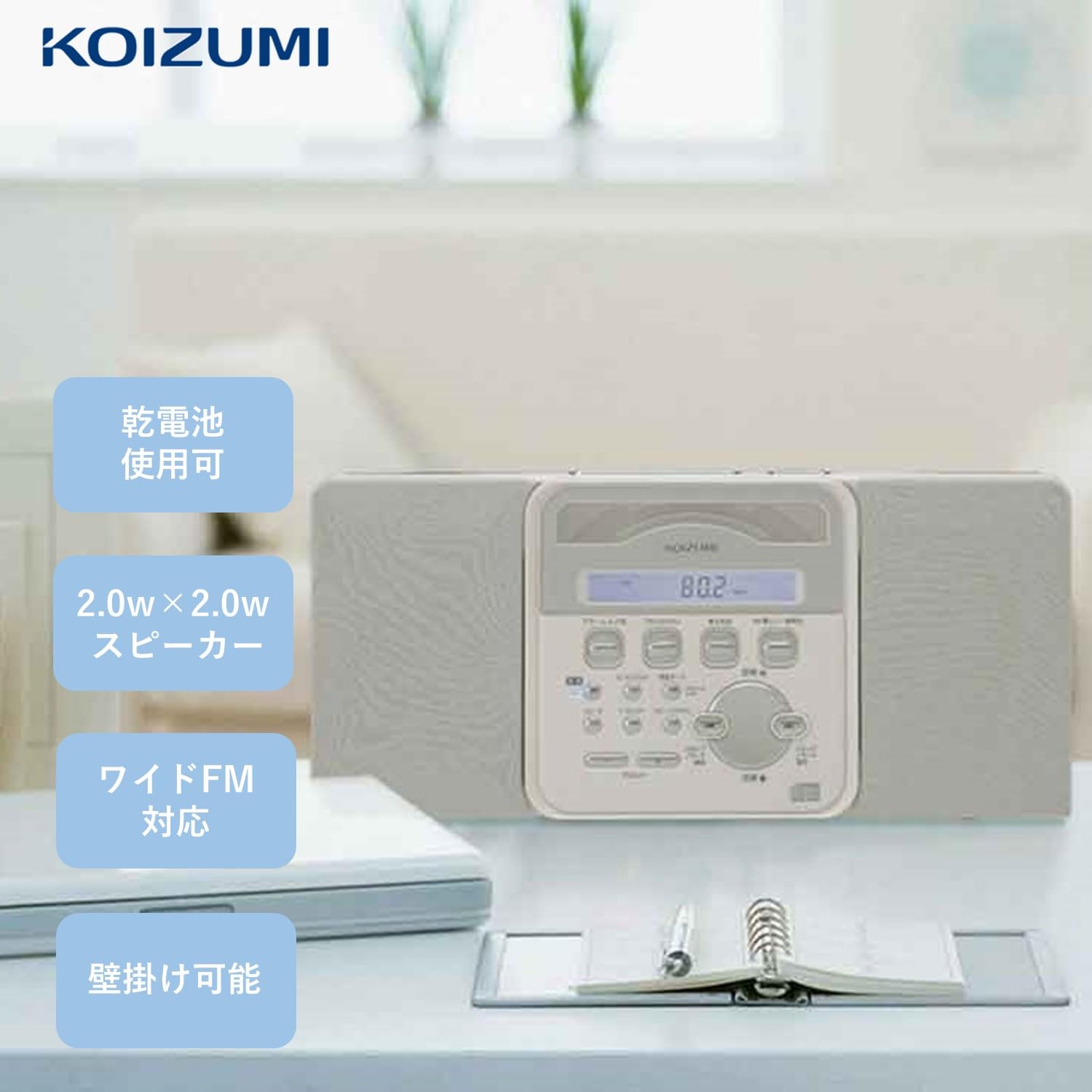 Amazon.co.jp: コイズミ ステレオCDシステム スリム コンパクト 壁掛け