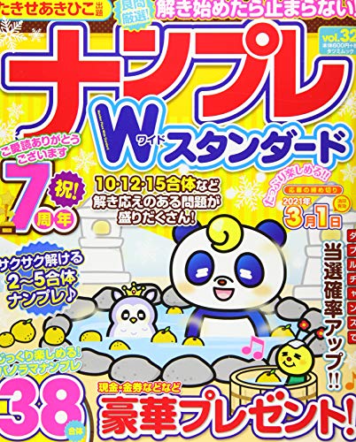 PDFダウンロード ナンプレWIDEスタンダード Vol.32 (タツミムック) バイ