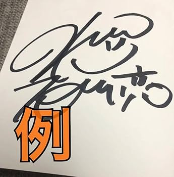 石川恋直筆サイン入りポラ　当選品 Amazon.co.jp: サイン入り 石川恋写真集「SIGNS」 : 文房具