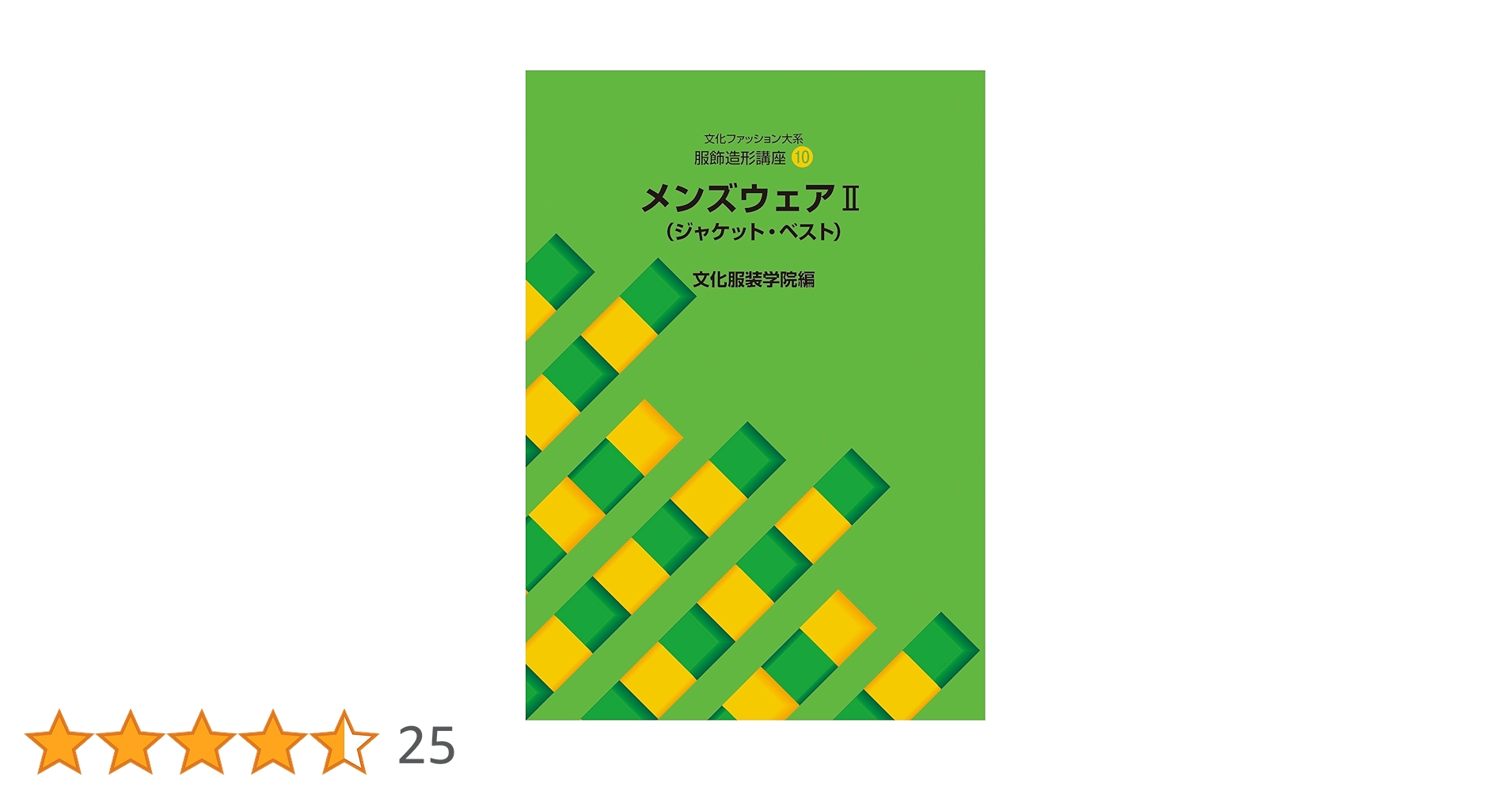 文化服装学院 服飾造形講座 改訂版　計10冊 文化ファッション大系服飾造形講座 10 （文化ファッション大系