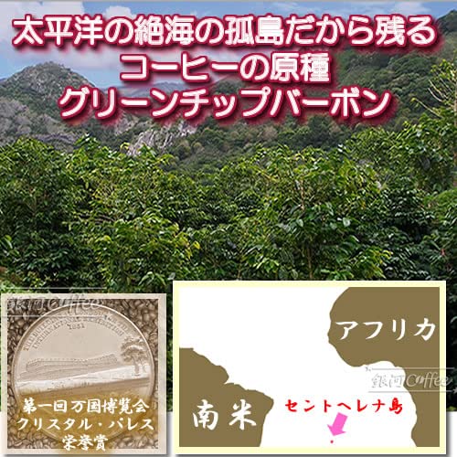 セントヘレナ島バンブーヘッジ農園　200g　コーヒー豆・粉 飲料・酒 セントヘレナ島バンブーヘッジ農園 200g コーヒー豆・粉