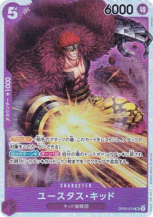 One Piece Card Game PRB01/OP05-074 Eustace Kid (SR Super Rare) Premium Booster ONE PIECE CARD THE BEST (PRB-01)