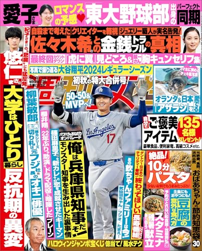 週刊女性 2024年 09月24日・10月01日合併号 [雑誌]
