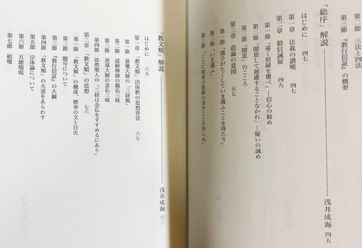 Amazon.co.jp: 『教行信証』の研究 全4巻揃『顕浄土真実教行証文類