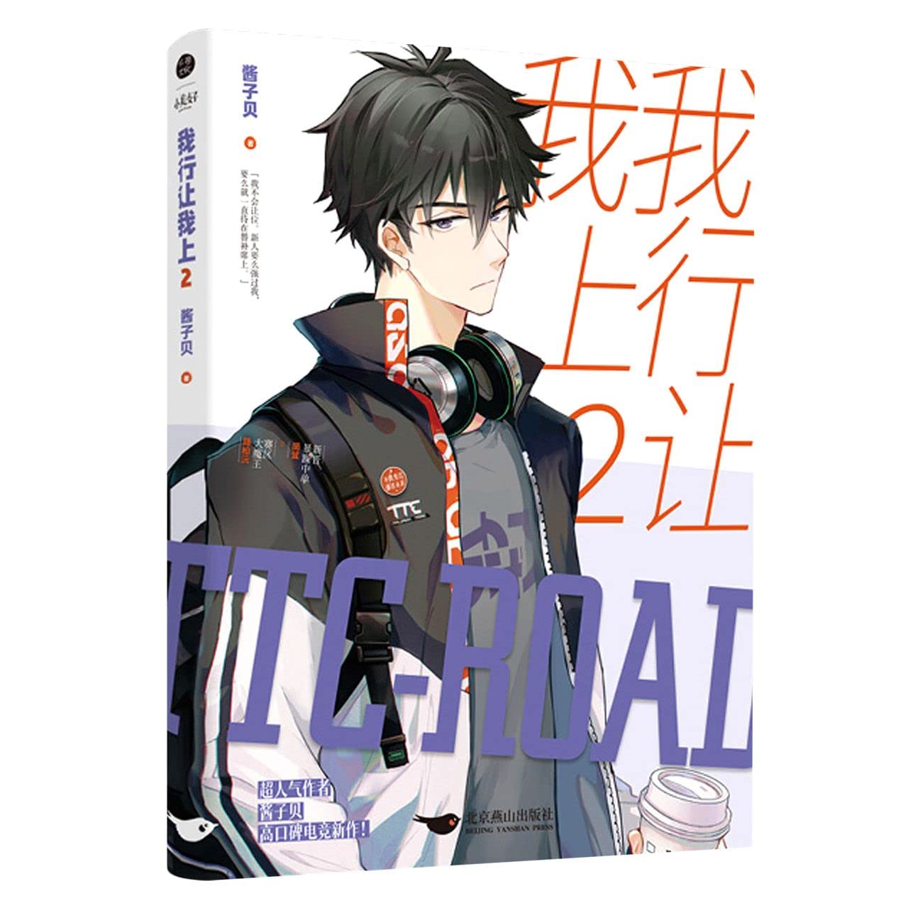 莓菰*樣専用 我行讓我上（2冊） 醬子貝 台湾版 特典付き 613DMJjXInL.jpg