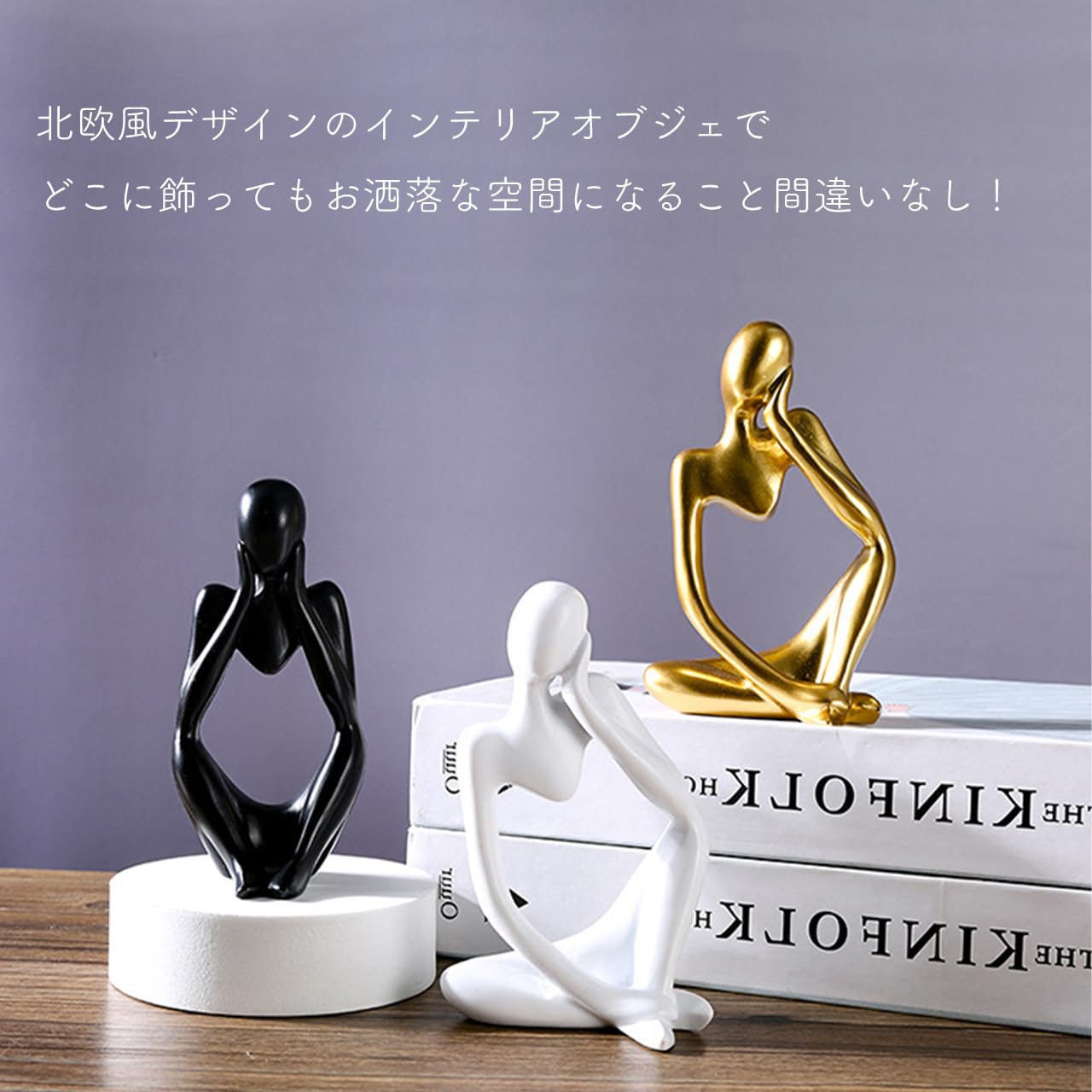 雑貨 おしゃれ 置物 インテリア 考える人 オブジェ人形 卓上彫像装飾