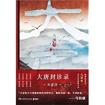 Tian Lei Jue Chinese Edition