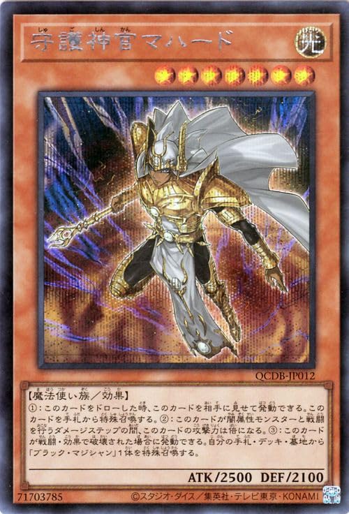 Amazon.co.jp: 遊戯王カード 守護神官マハード(シークレットレア