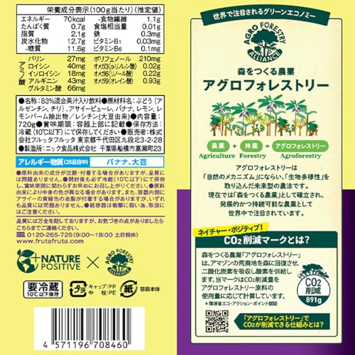 FRUTA FRUTA アサイーエナジー 720g×3本