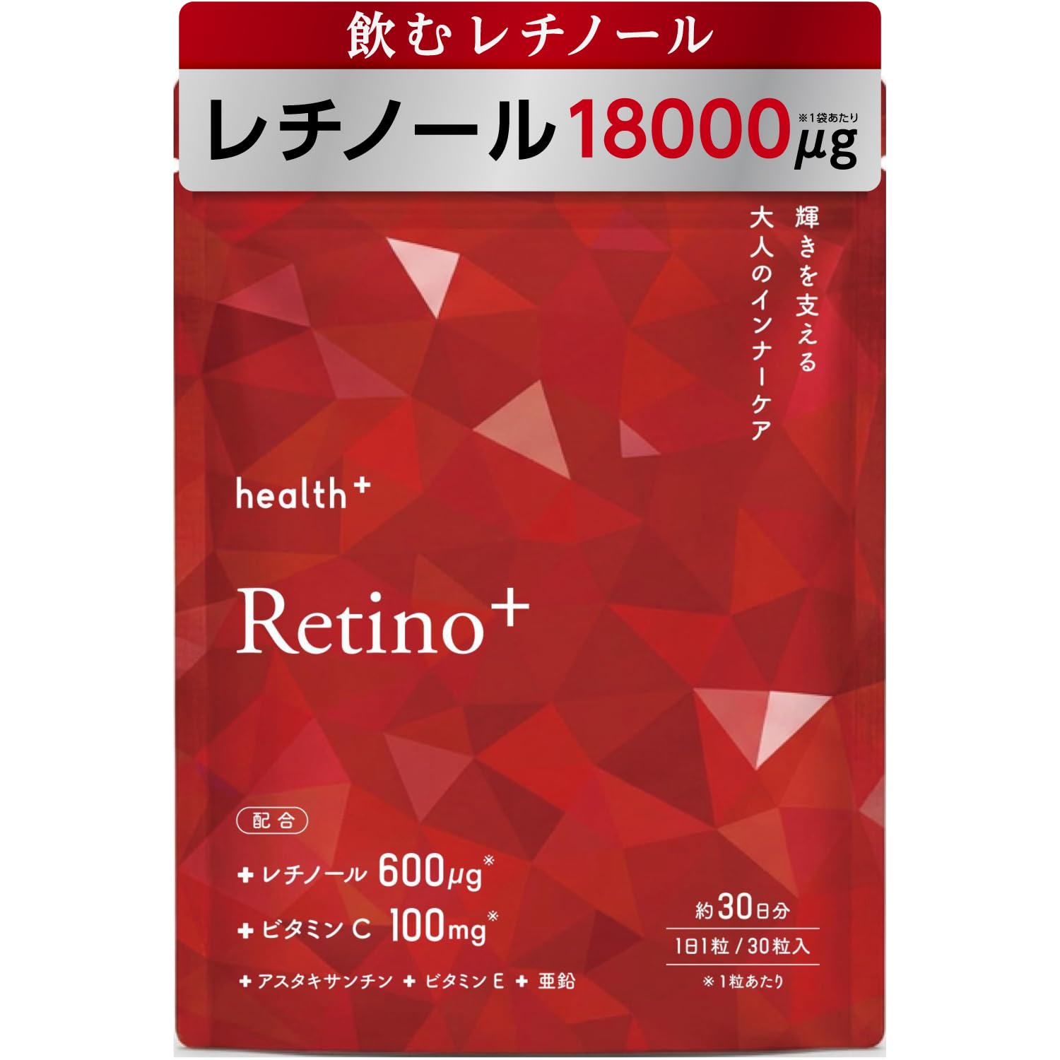 レチノール美容液 アイセラム 飲むビタミンC Amazon | 【飲むレチノール】レチノール600µg ビタミンC100mg 美容
