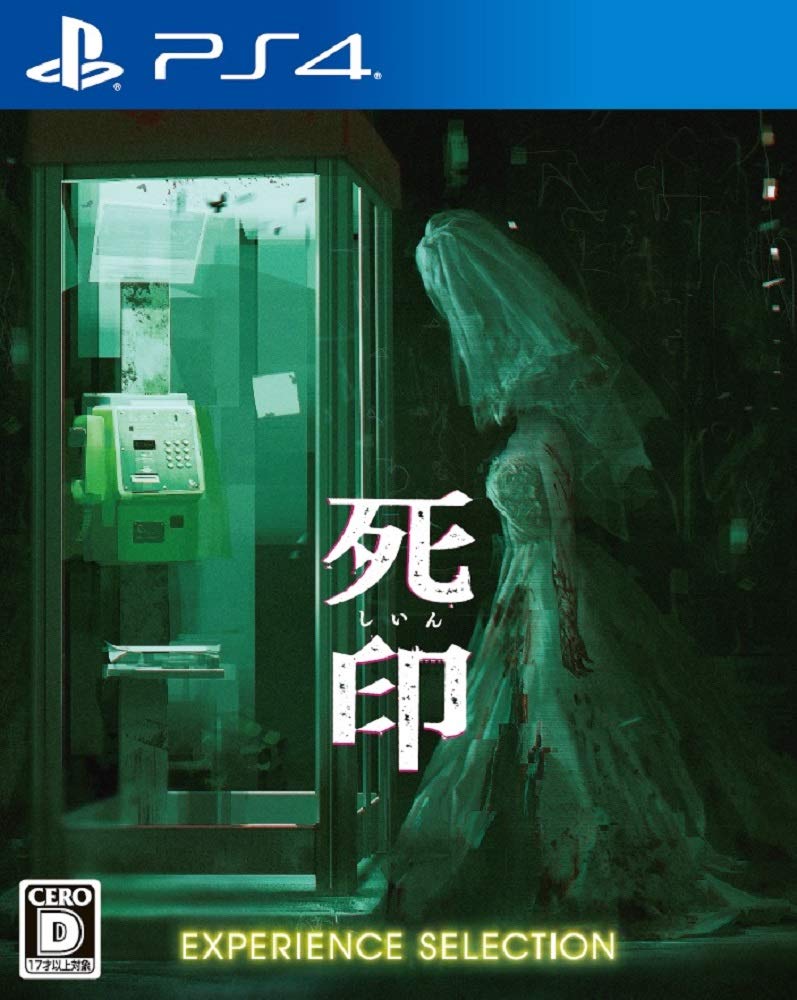 Amazon.co.jp: 死印 EXPERIENCE SELECTION - PS4 : ゲーム