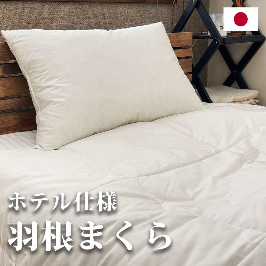 Amazon｜国内製造 日本製 ホテル仕様羽根枕 43×63cm 羽根たっぷり