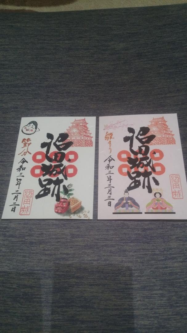 令和三年、沼田城限定御城印、タイプA、1月から12月まで、コロナ御城印、全13枚 令和三年、沼田城限定御城印、タイプA、1月から12