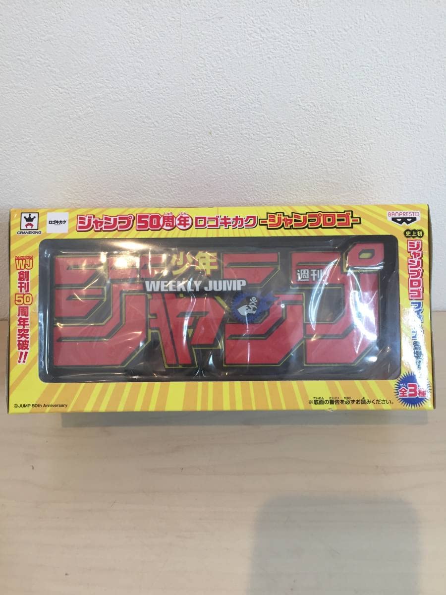 Amazon.co.jp: ジャンプ 50周年 ロゴキカク ジャンプロゴ レッド A 