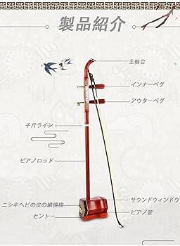 Amazon | Meifnaoearn 二胡 2弦楽器 二胡楽器 中国の伝統的な