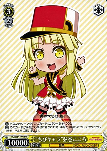 Amazon.co.jp: ヴァイスシュヴァルツ “ちびキャラ”弦巻こころ