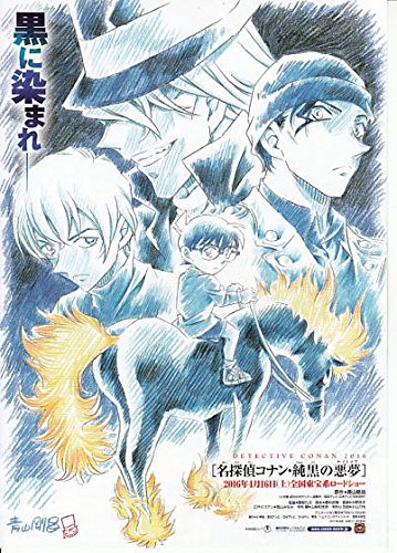 邦画アニメ映画チラシ Meti262 名探偵コナン 純黒の悪夢 ａ柄16年公開 邦画アニメ映画チラシ一覧cinema Taka 本 通販 Amazon