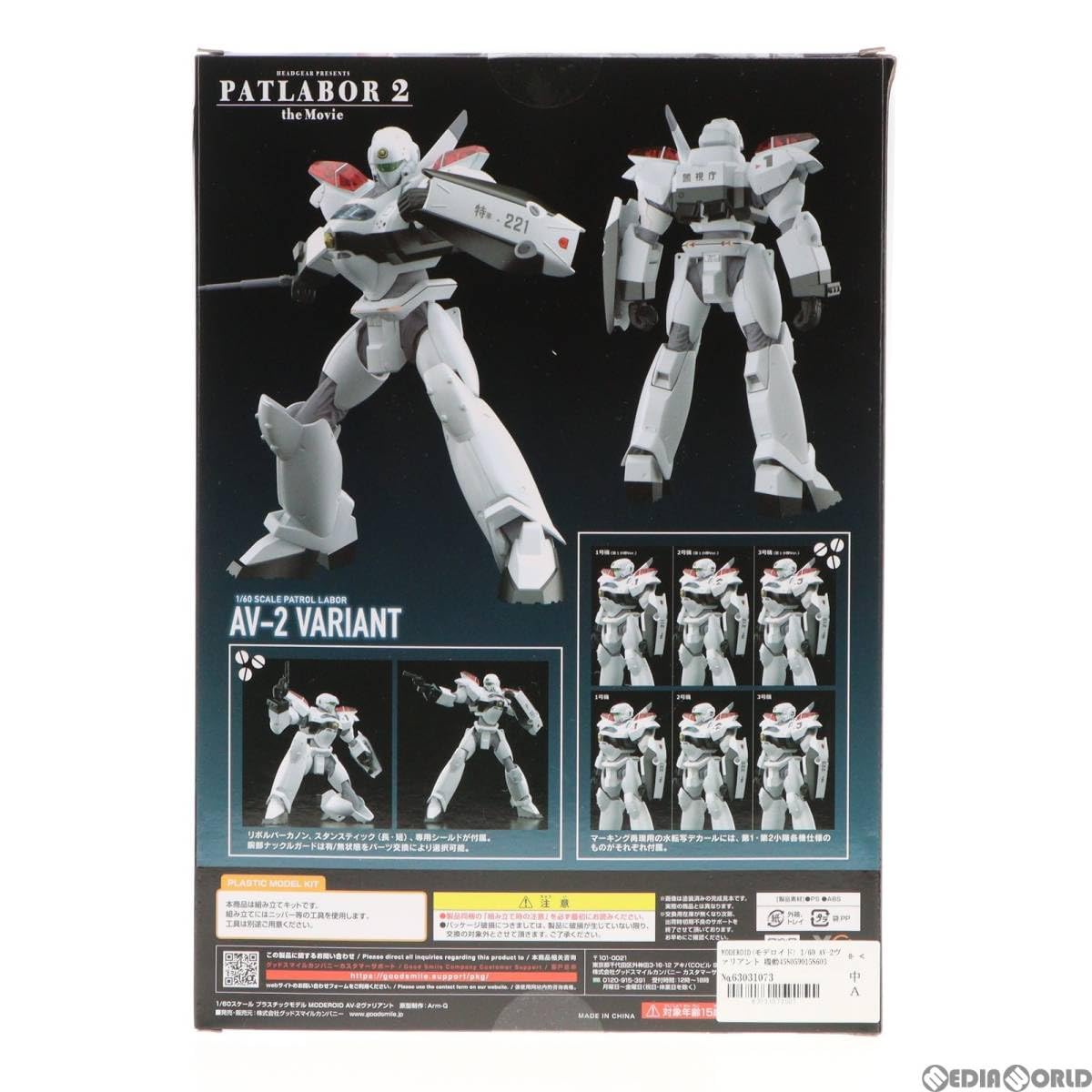GOOD SMILE COMPANY - MODEROID(モデロイド) 1/60 AV-2ヴァリアント 機動警察パトレイバー 2 the Movie プラモデル グッドスマイルカンパニー MODEROID AV-2ヴァリアント