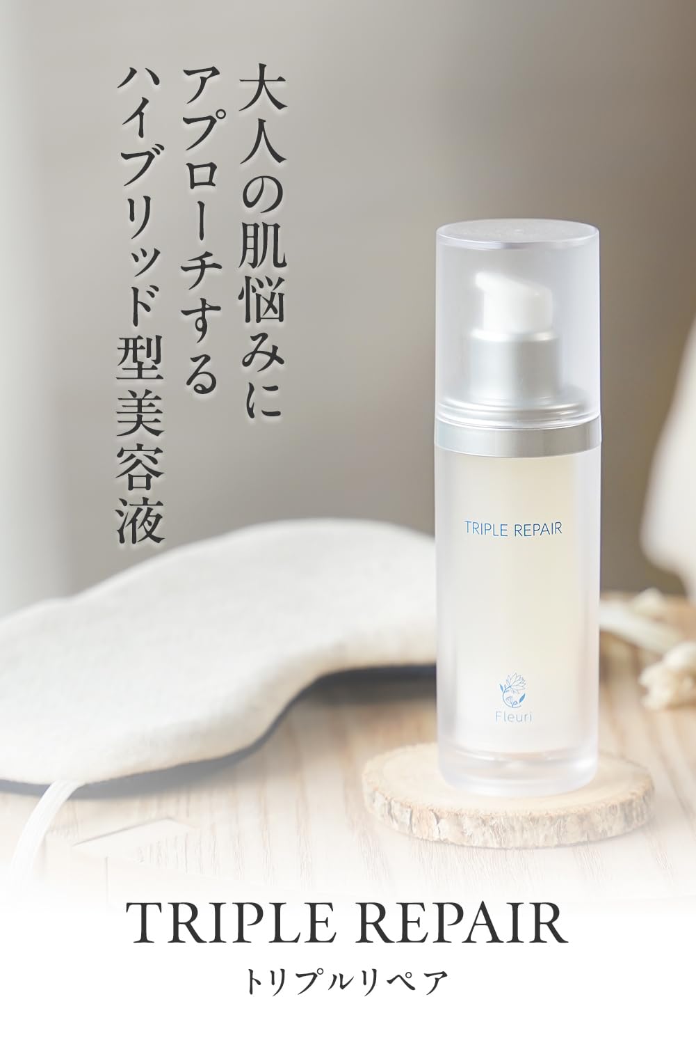 Amazon.co.jp: フルリ トリプルリペア 美容液 スキンケア 毛穴 毛穴