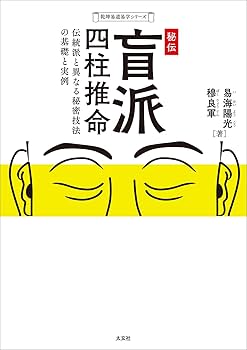 絶版　ビジネスマンのための易占　易断　易学　五行易　易経　奇門遁甲　四柱推命 易占(易学)・四柱推命の占い古書・和本を高価買取【全国対応】
