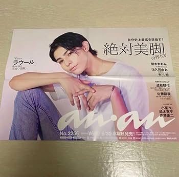Amazon.co.jp: Snow Man ラウール anan No.2256 ポスター+fest Amazon.co.jp: Snow Man ラウール anan No.2256 ポスター+fest
