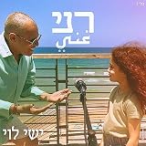 רני