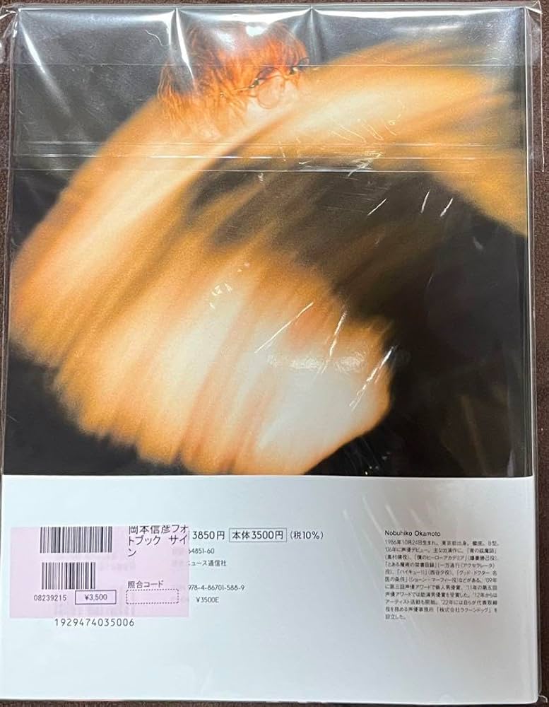 岡本信彦 写真集サイン入り 岡本信彦 写真集サイン入り - 本