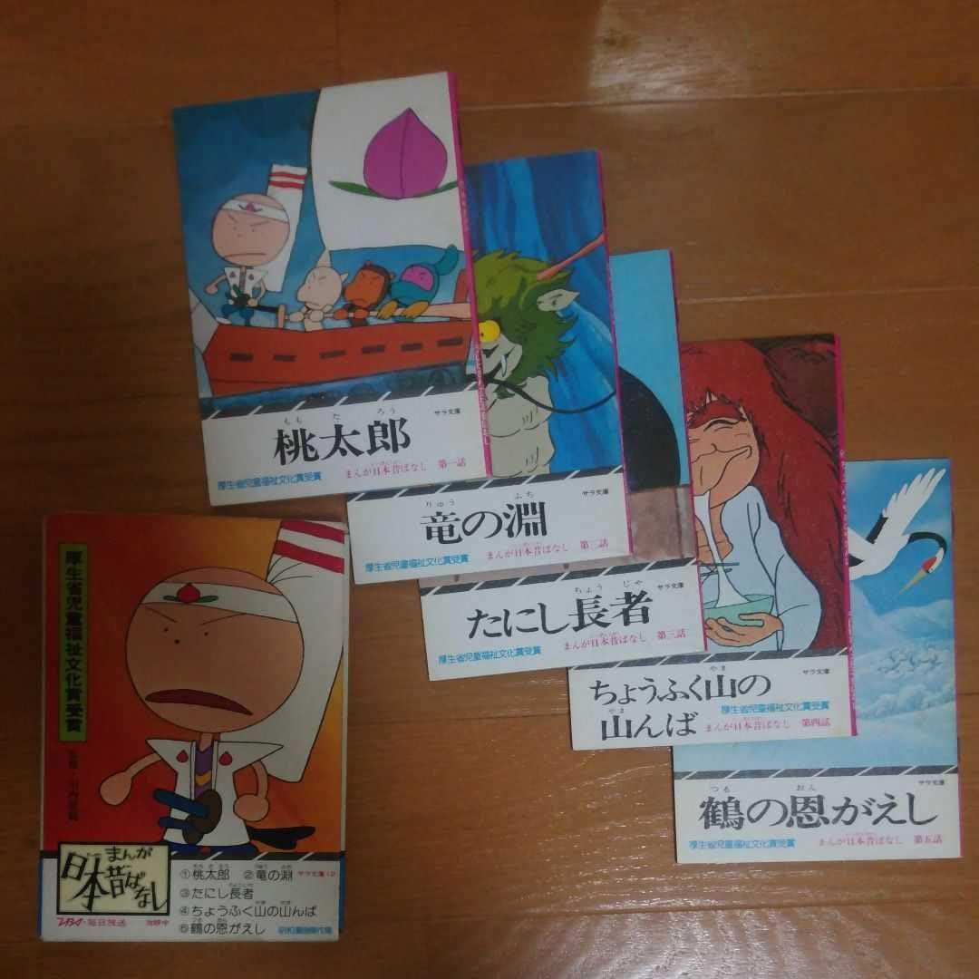 Amazon.co.jp: まんが日本昔ばなし 二見書房 サラ文庫 全30巻セット 1 
