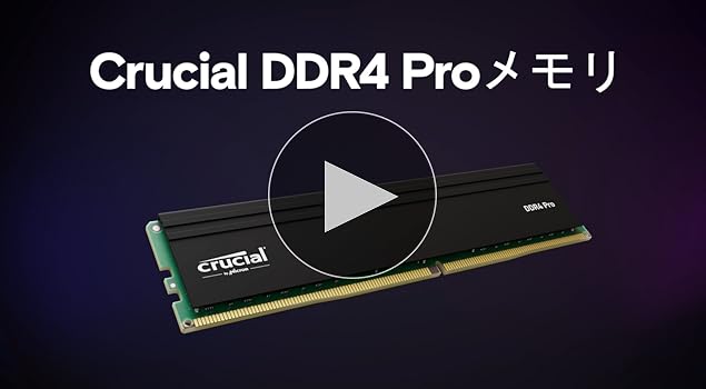 [動作確認済]クルーシャル32GB ddr4 CP32G4DFRA32A Crucial Pro 32GB DDR4-3200 UDIMM | CP32G4DFRA32A | Crucial.com