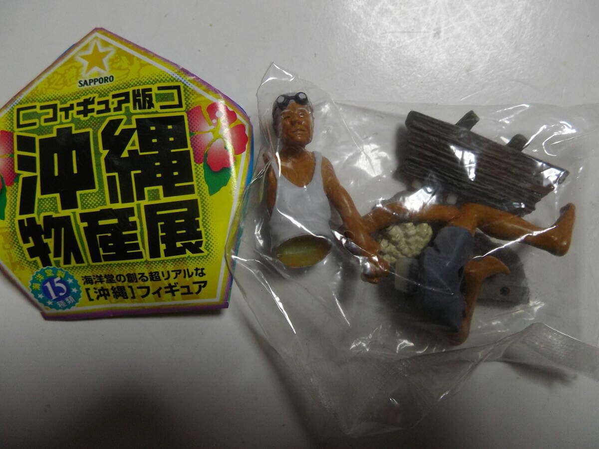 海洋堂が手がけたサッポロビール沖縄物産展 Amazon.co.jp: 海洋堂 サッポロビール フィギュア版 沖縄物産展 海人