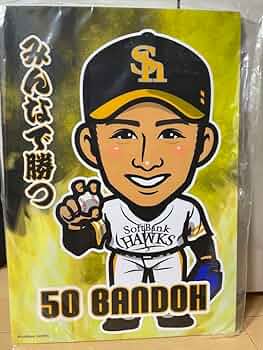 ソフトバンクホークス SBH 若鷹ガチャ 板東湧梧選手 613EnG6FyfL._UF350,350_QL50_.jpg