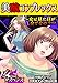 美醜コンプレックス～女は見た目が全てなの？～ (家庭サスペンス)