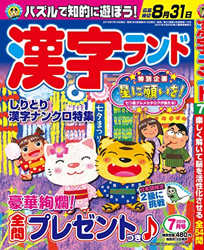 無料電子書籍アプリ 漢字ランド7月号 バイ