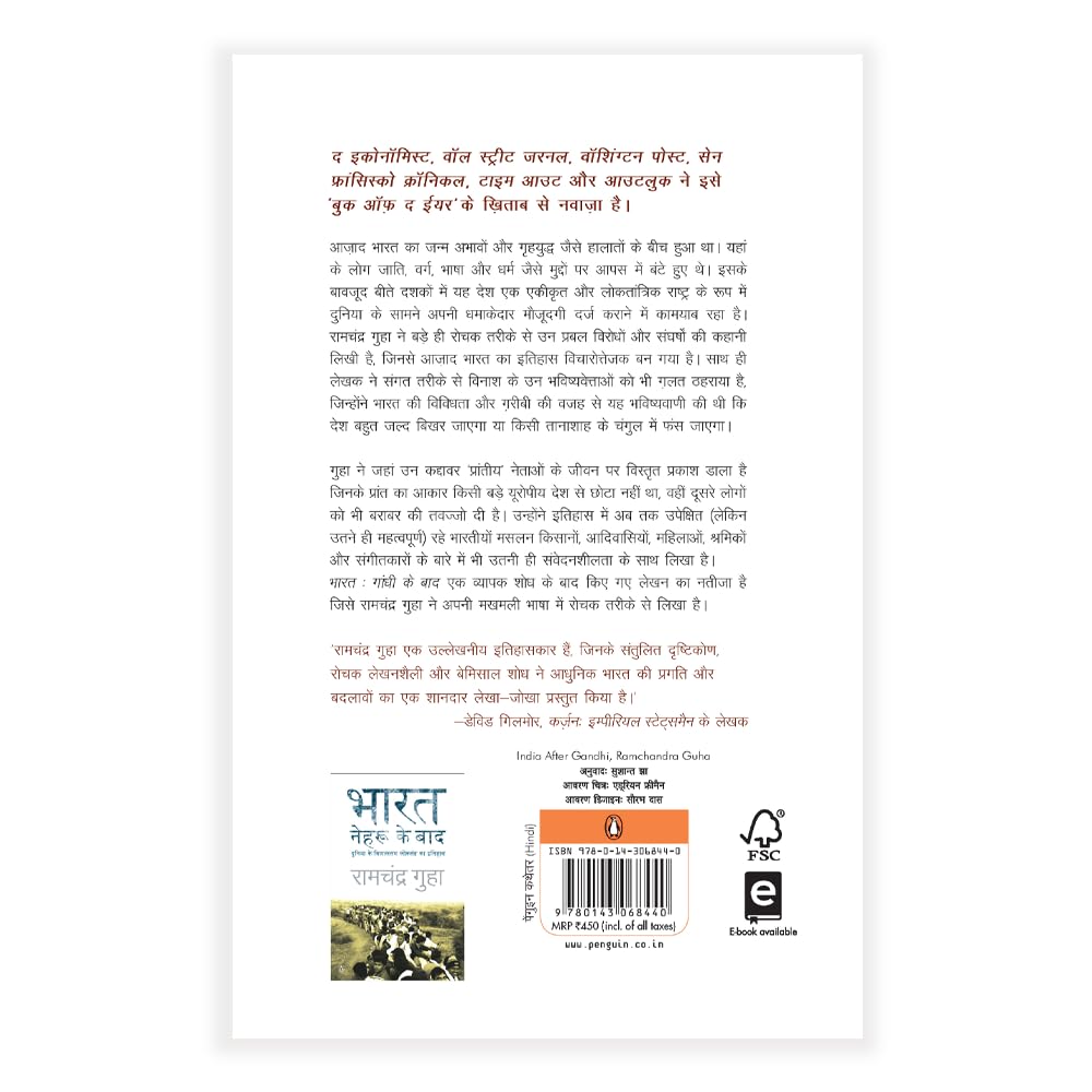Diwali Sale India After Gandhi (Hindi) / Bharat Gandhi Ke Baad / भारत गांधी के बाद: Duniyan Ke Vishaltam Loktantra Ka Itihas / दुनिया के विशालतम लोकतंत्र का इतिहास
