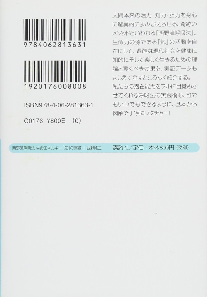 西野皓三 西野流呼吸法 身体知の誕生[ビデオ] 西野皓三 西野流呼吸法 身体知の誕生[ビデオ] 西野皓三 西野流呼吸