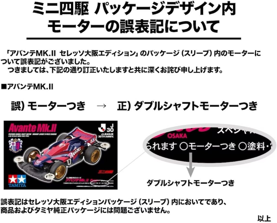 ミニ四駆 Jリーグ30周年限定 アバンテMk.Ⅱ セレッソ大阪スペシャル