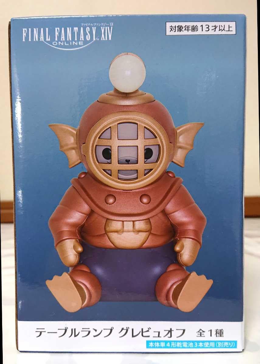 【タイトー限定】FF14 テーブルランプ グレビュオフ 限定ver 通常ver ファイナルファンタジーXIV テーブルランプ グレビュオフ 限定