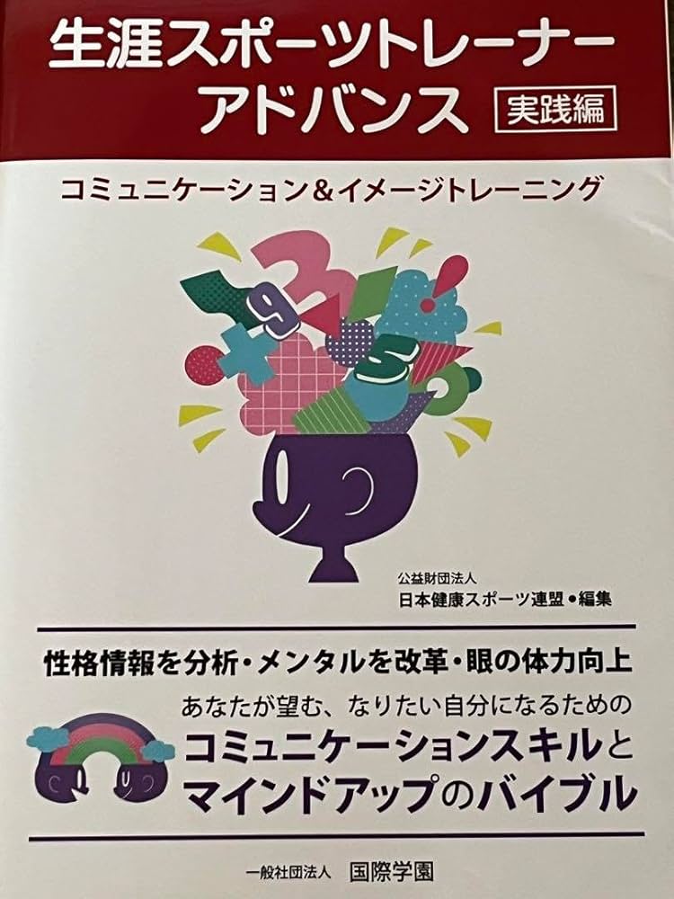 生涯スポーツトレーナーアドバンス 実践編 Amazon.co.jp: 生涯スポーツトレーナーアドバンス実践編 : おもちゃ