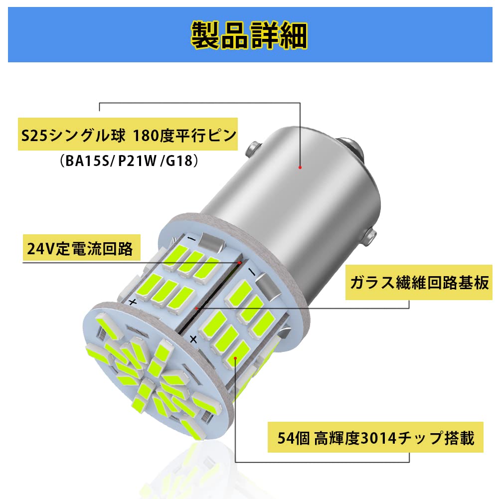 デコトラ屋 改良 高輝度 S25 BA15S G18 平行ピン LEDバルブ 特注ハイ